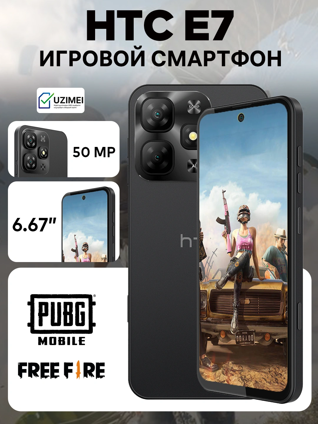 Игровой смартфон HTC E7 6.67", 4G, 8+4/128GB поддержка Free Fire и PUBG за 2450000 сум по лучшей цене. Uzum Market