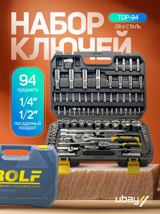 Kalit to'plami bit va kallaklari bilan Rolf TOP-94 - 