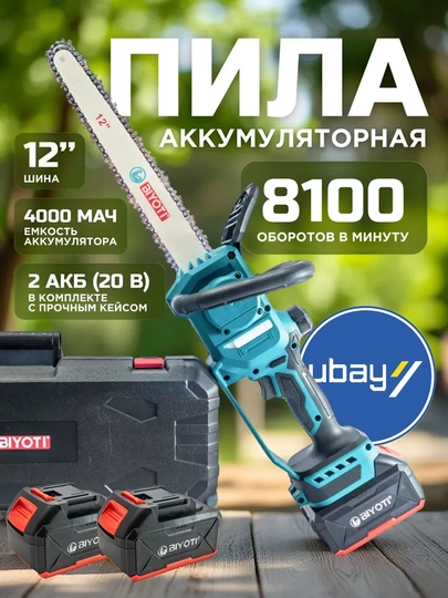 Пила цепная аккумуляторная Biyoti BYT-213, ART 1977 — UBAY-BYT213