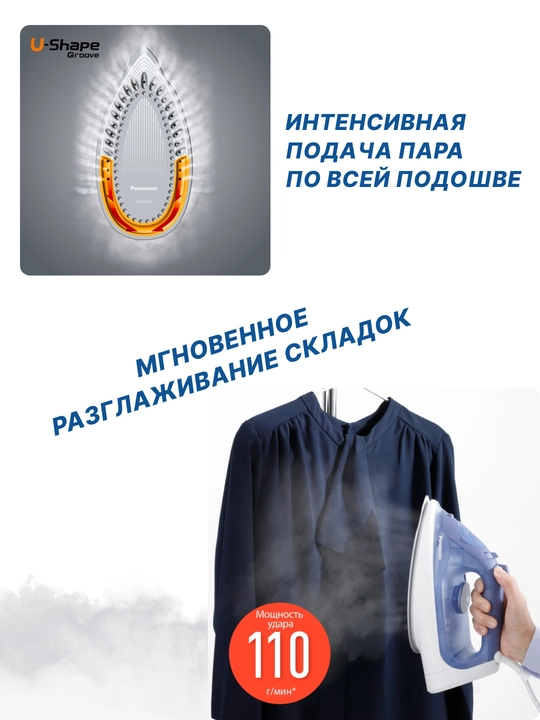 Утюг Panasonic NI-S530ATV,NI-S530VTV 2400 Вт, 300 мл, постоянный пар - 15 гр, керам. подошва