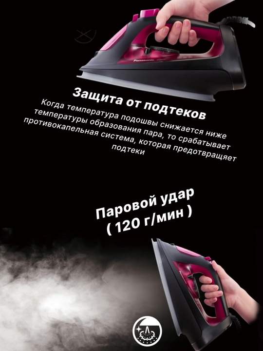 Паровой утюг Panasonic,2300 Вт, 300 мл, Защита от подтеков,NI-U400CPTW