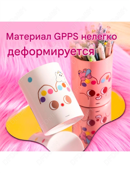 Стакан для ручек (pозовый) EZ450 Deli, 450-EZ-pk