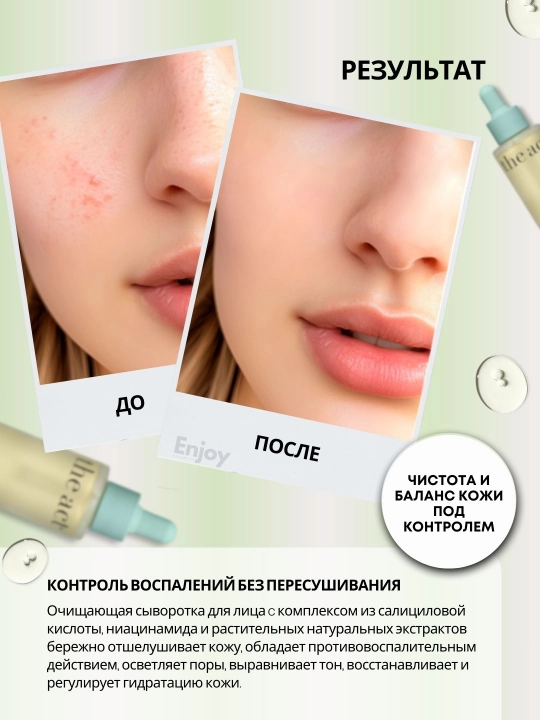Сыворотка для кожи лица The Act, увлажняющая, очищающая, для сияния, подарочный набор