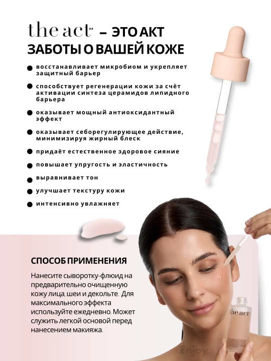Сыворотка для кожи лица The Act, увлажняющая, очищающая, для сияния, подарочный набор