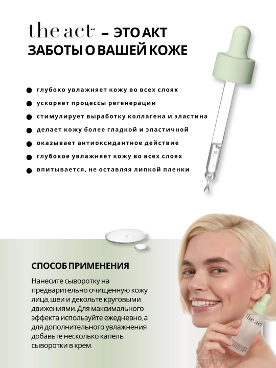 Сыворотка для кожи лица The Act, увлажняющая, очищающая, для сияния, подарочный набор