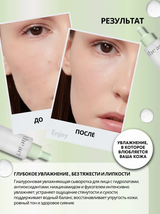 Сыворотка для кожи лица The Act, увлажняющая, очищающая, для сияния, подарочный набор