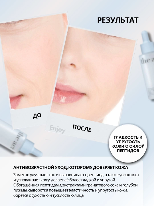 Сыворотка для кожи лица The Act, увлажняющая, очищающая, для сияния, подарочный набор