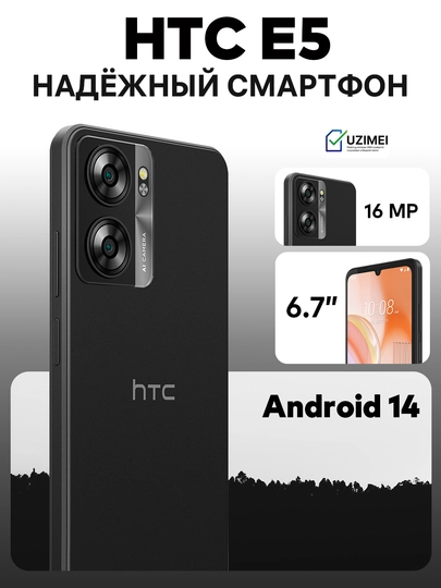 Смартфон HTC E5 4+4/64 ГБ, 6.745" Android 14