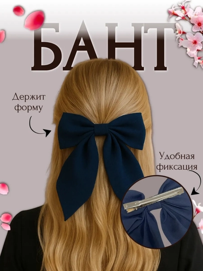 Заколка для волос, большой бант, для девочек и девушек — AMIN2-BANTIKI-СИНИЙ