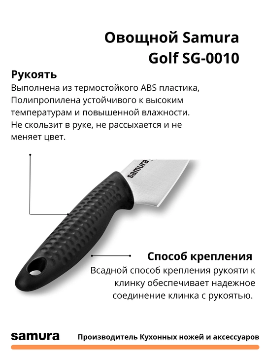 Кухонный нож Овощной Samura Golf SG-0010 изготовлен из Японской стали AUS-8