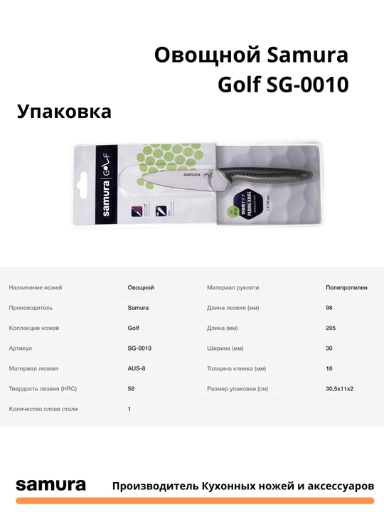 Кухонный нож Овощной Samura Golf SG-0010 изготовлен из Японской стали AUS-8
