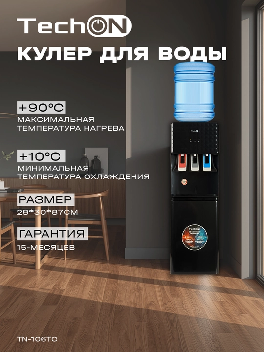 Suv dispenseri va kuler suv uchun TECHON TN-107TC kompressorli tech sovutgich