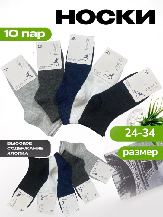 O'g'il bolalar va qizlar uchun sport paypoqlar,  5-10 juftlik, 4-12 yoshgacha - 
