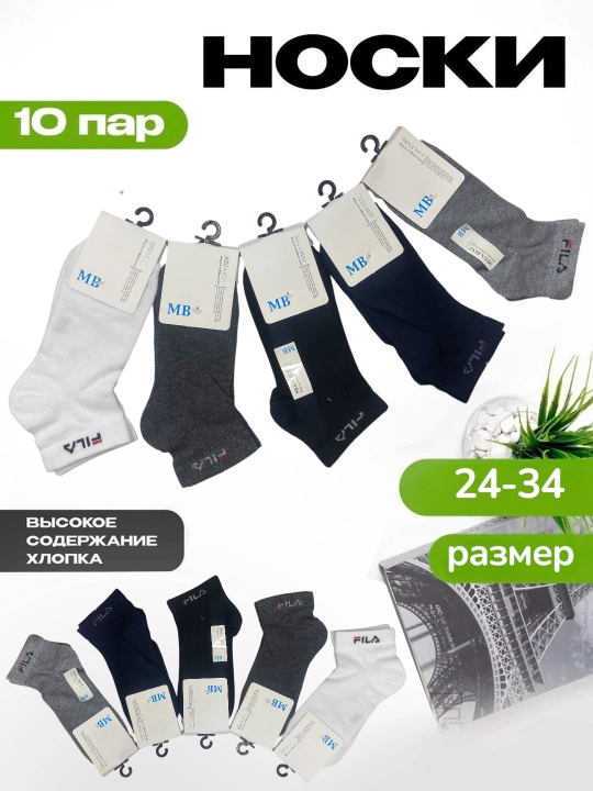 O'g'il bolalar va qizlar uchun sport paypoqlar,  5-10 juftlik, 4-12 yoshgacha - 