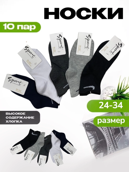 O'g'il bolalar va qizlar uchun sport paypoqlar,  5-10 juftlik, 4-12 yoshgacha - 