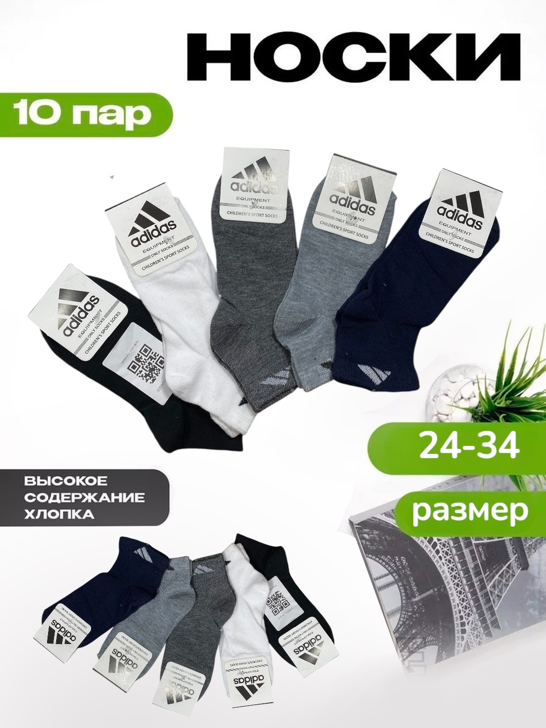 O'g'il bolalar va qizlar uchun sport paypoqlar,  5-10 juftlik, 4-12 yoshgacha - 