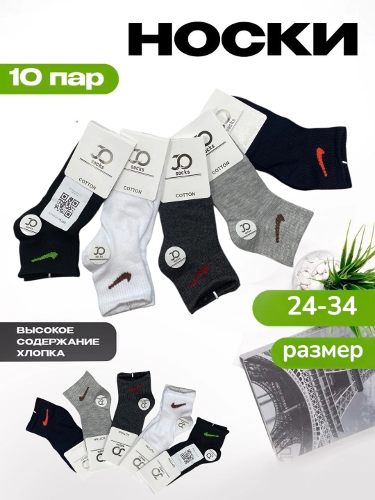 O'g'il bolalar va qizlar uchun sport paypoqlar,  5-10 juftlik, 4-12 yoshgacha - 