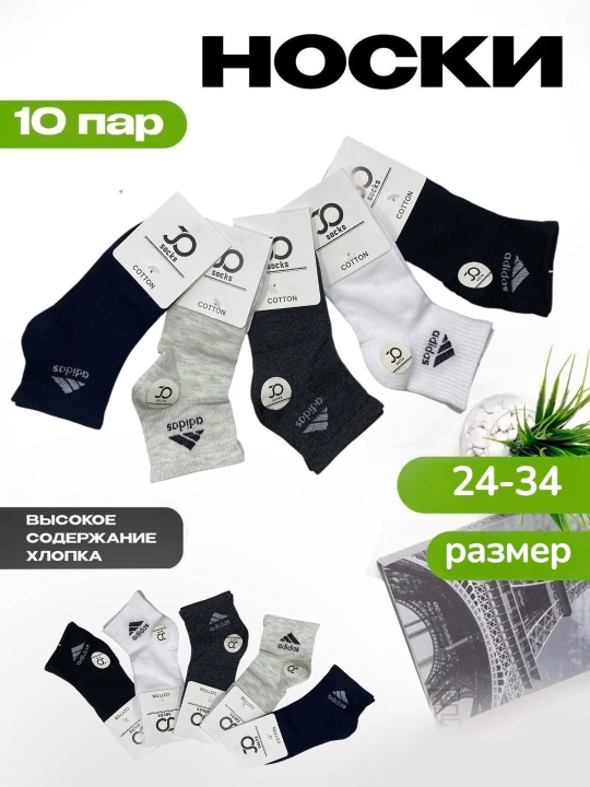 O'g'il bolalar va qizlar uchun sport paypoqlar,  5-10 juftlik, 4-12 yoshgacha - 
