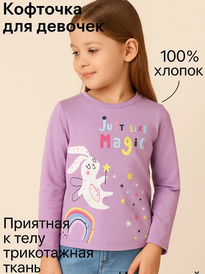 Детская кофточка для девочек с длинным рукавом «Just Like Magic» — от 4 месяцев до 3 лет
