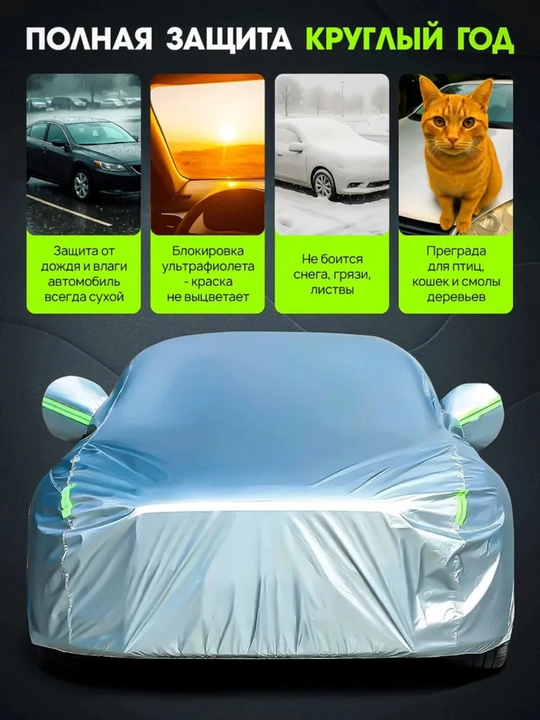 Тент чехол для любых машин Lacetti, Gentra, Cobalt, Nexia, Matiz, Spark, Malibu
