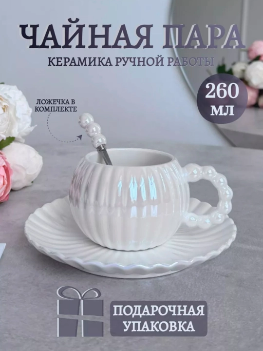 290 ml hajmli sopol choy idishi, finjon va likopcha, sovg‘a to‘plami - 