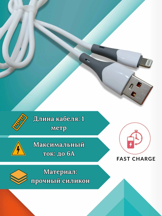 Silikon kabel Lightning 6A, tezkor quvvatlash, uzunligi 1 m
