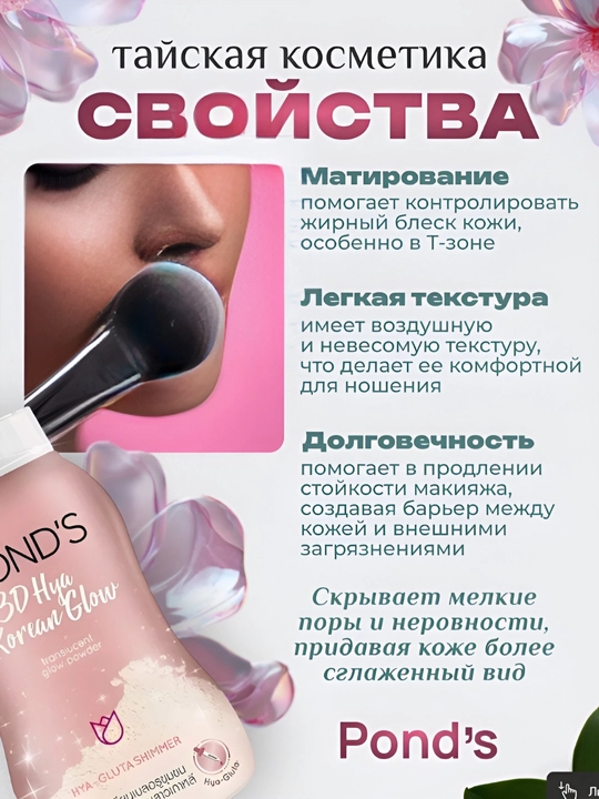 Pudra POND'S 3D hyaluron kislotasi porlashi kukuni, 50 gr