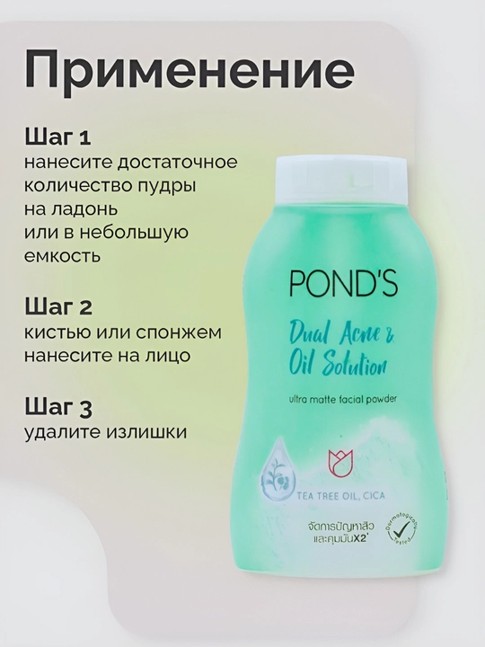 Upa POND'S yog'li va muammoli teri uchun, ultramatik, 50 g