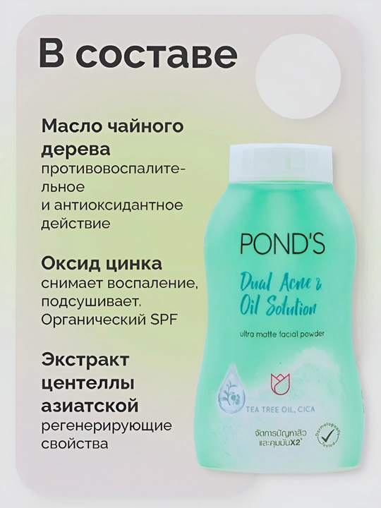 Upa POND'S yog'li va muammoli teri uchun, ultramatik, 50 g
