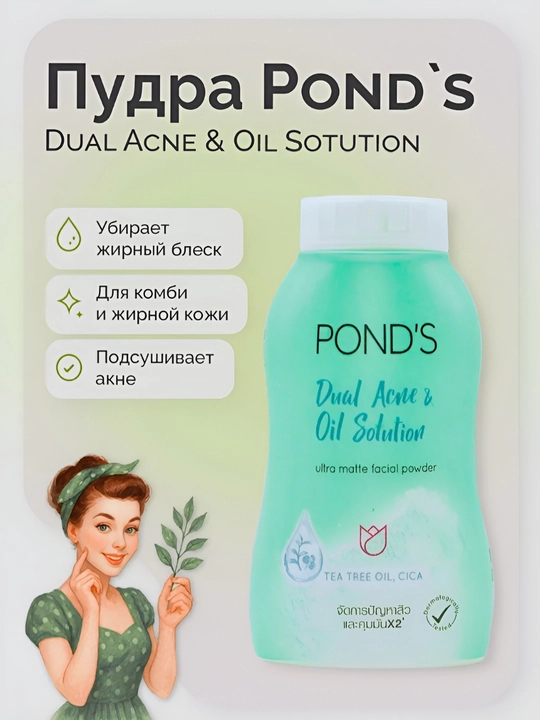 Upa POND'S yog'li va muammoli teri uchun, ultramatik, 50 g - 