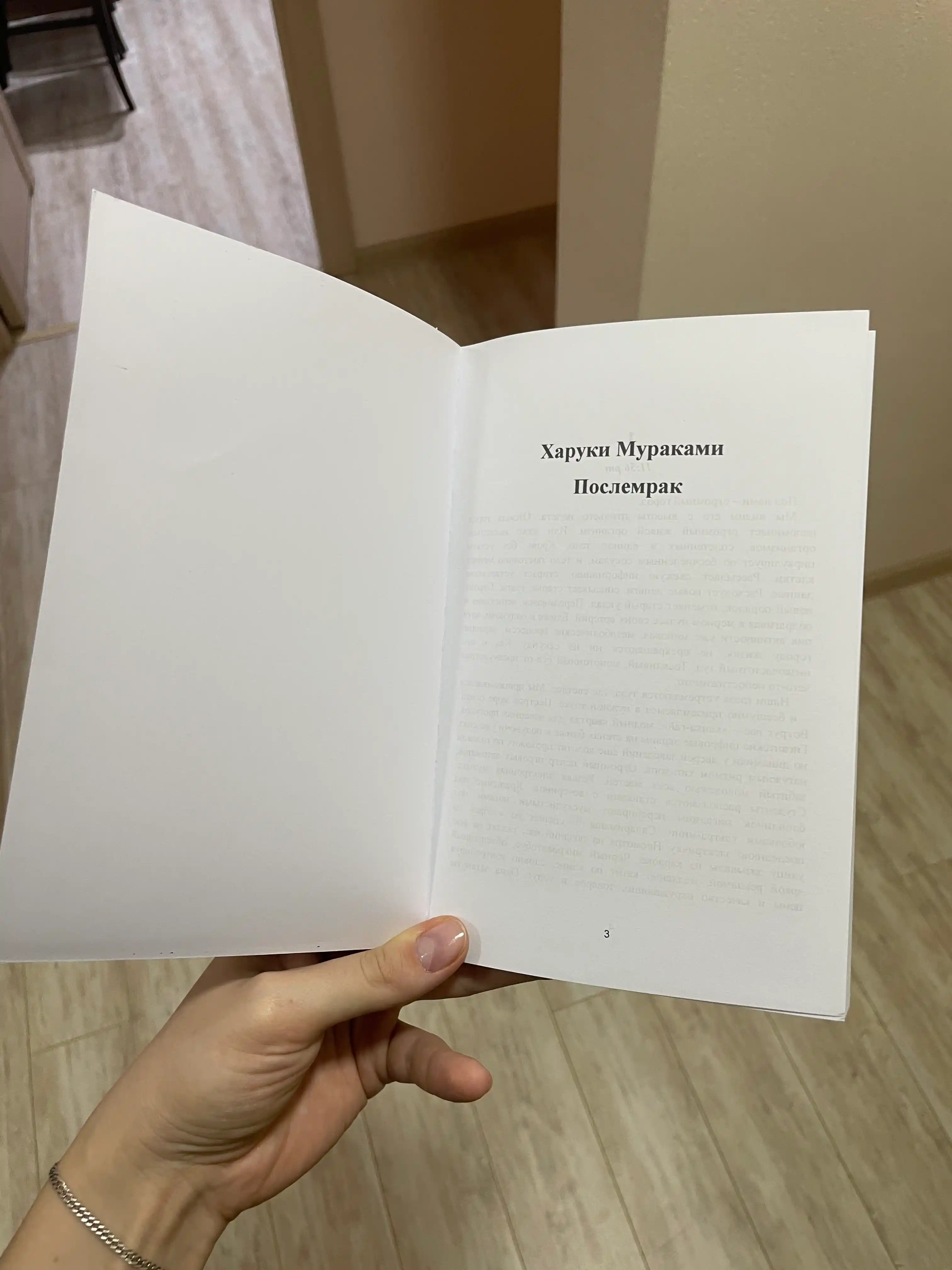 Poslemrak, Kharuki Murakami