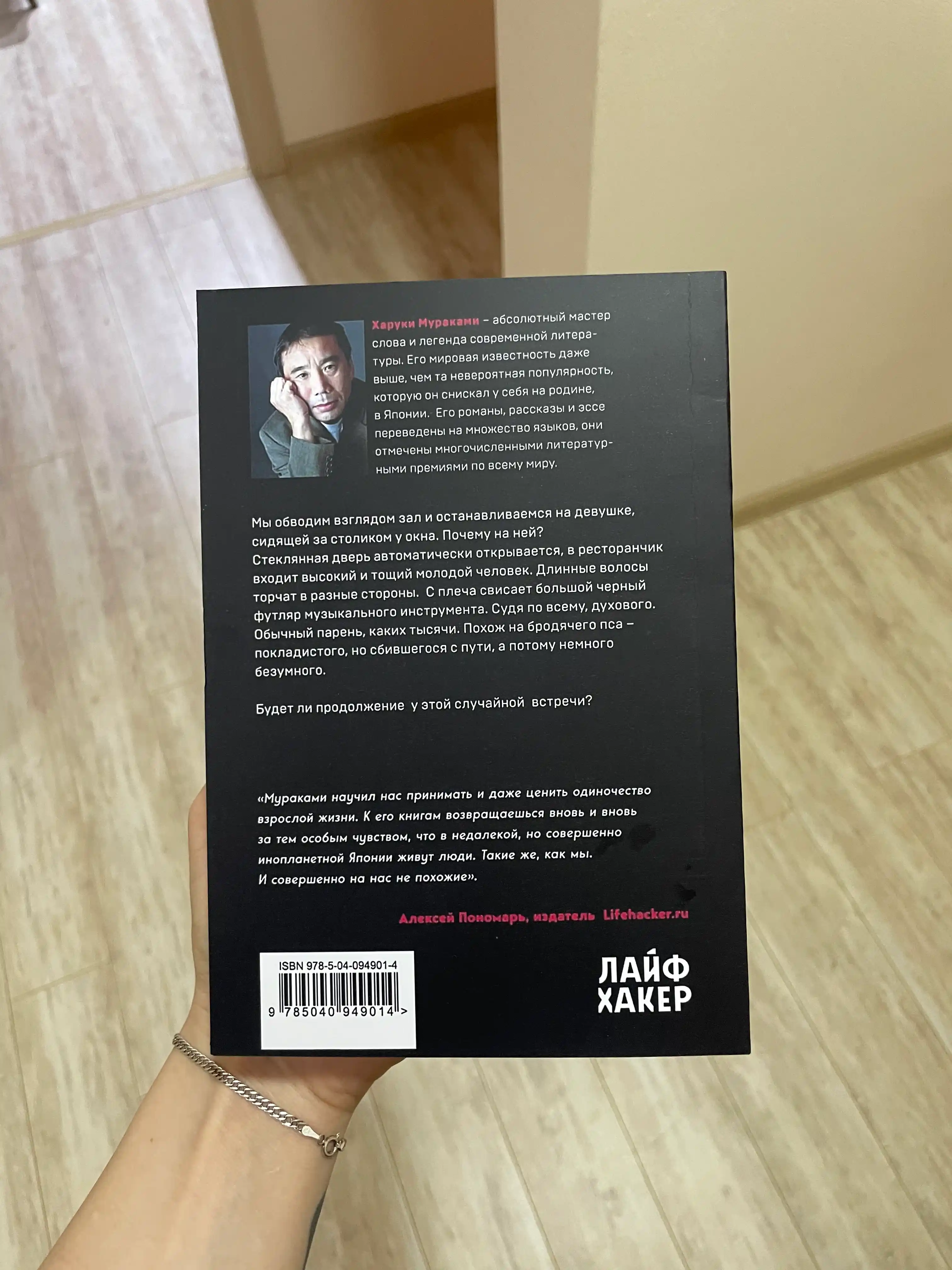 Poslemrak, Kharuki Murakami
