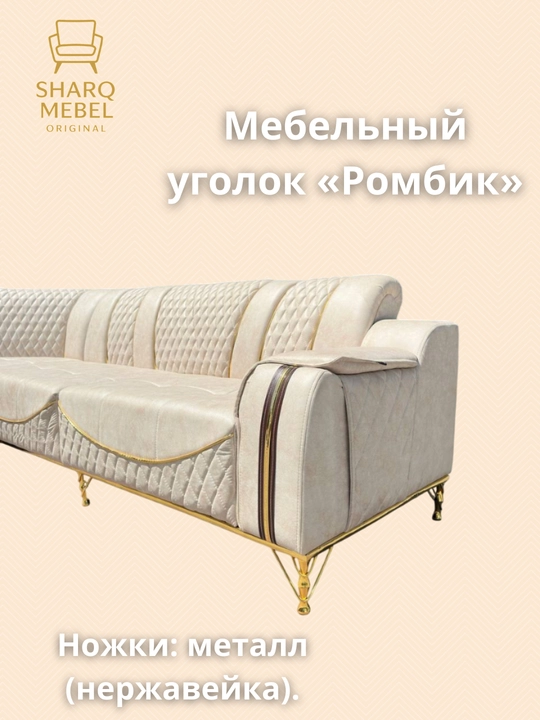Мебельный уголок