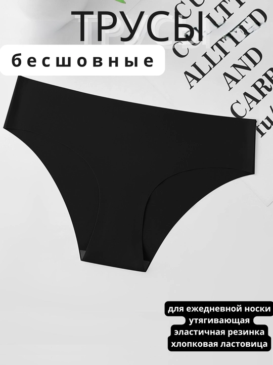 Трусы женские, хлопок, повседневные и бесшовные - 
