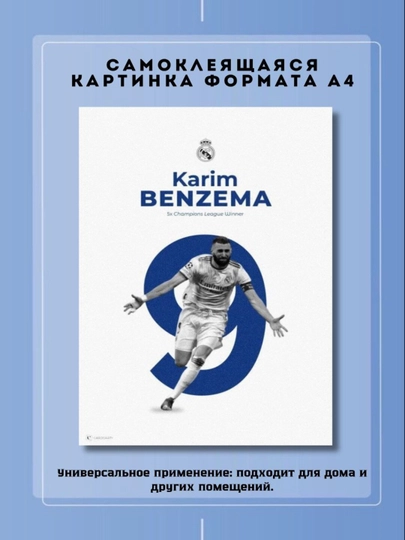 Постер-наклейка, формата A4. Real Madrid. K. Benzema