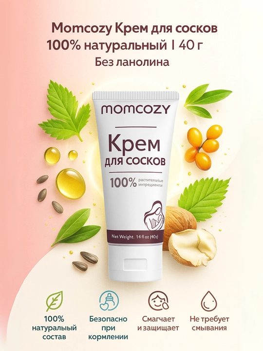Momcozy крем для сосков 100% натуральный, 40 г, без ланолина - 