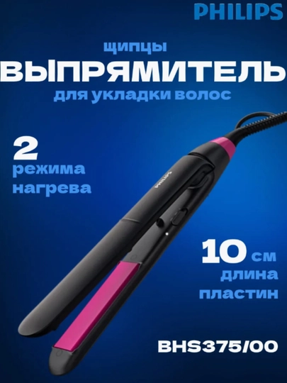 Выпрямитель для волос Philips BHS375 — FTEXNOH-PHHS377