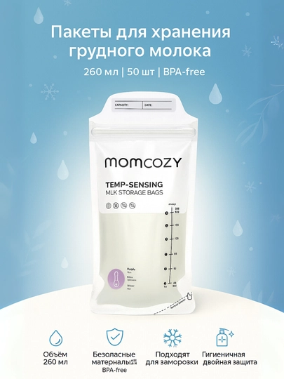 Momcozy пакеты для хранения грудного молока, 50 шт, 180–260 мл, BPA-free