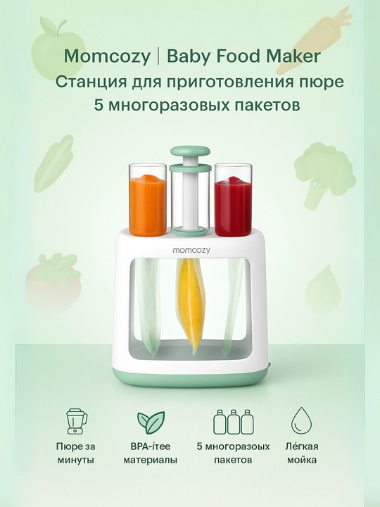 Momcozy Baby Food Maker Станция для приготовления пюре, с 5 многоразовыми пакетами - 