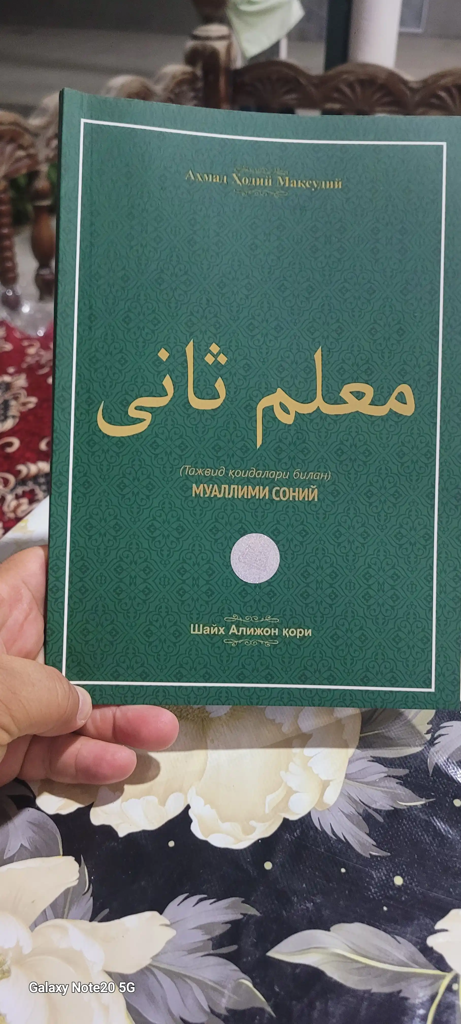Муаллими Соний, Шайх Алижон кори