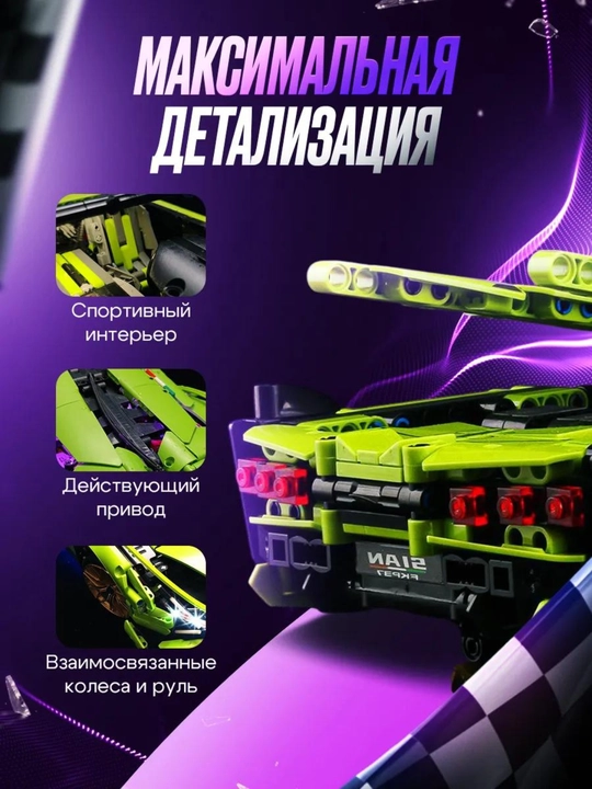 Лего конструктор машины