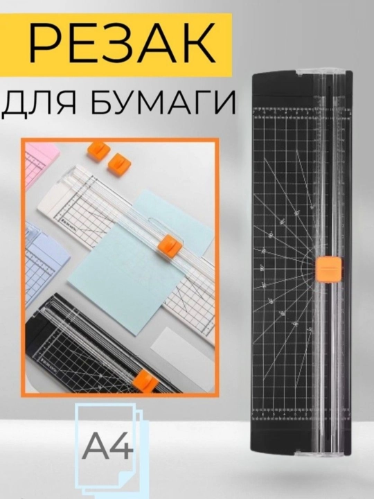 Резак для скрапбукинга бумаги - 