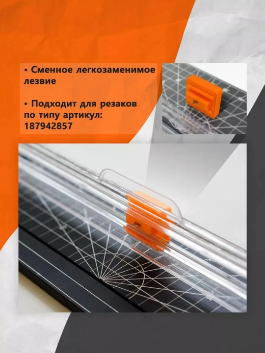 Резак для скрапбукинга бумаги