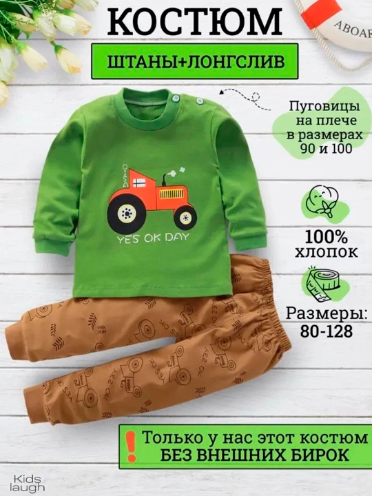 Bolalar uchun ikki qismli kostyum 100% Paxta - 