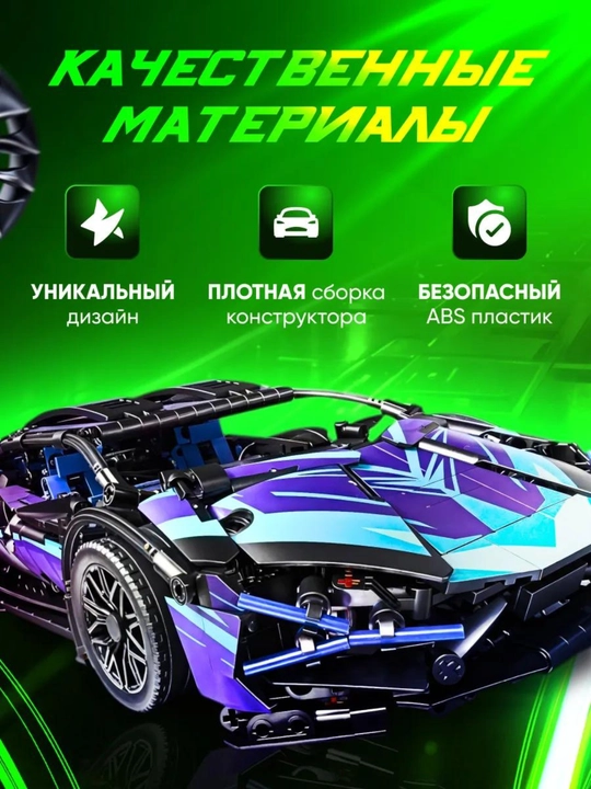 Лего конструктор машины