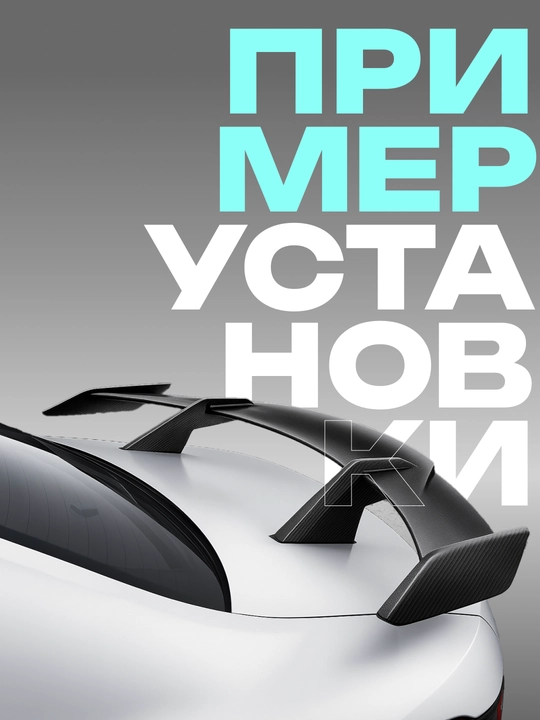 Спойлер
