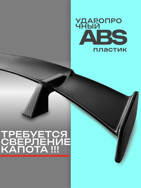 Спойлер