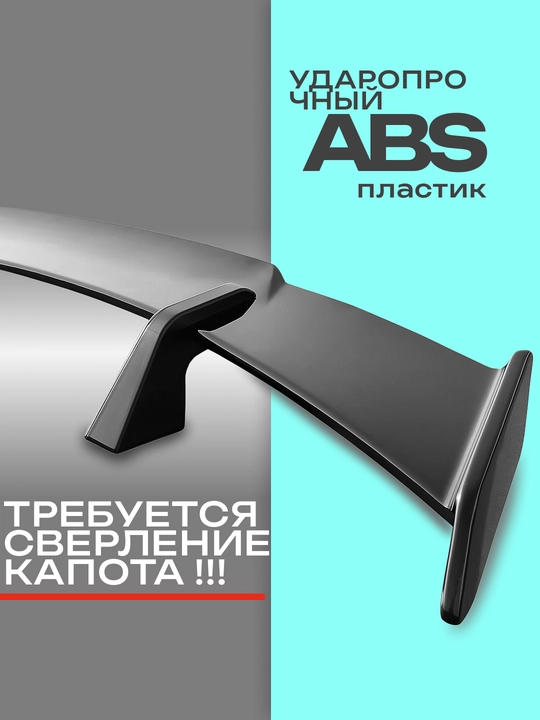 Спойлер