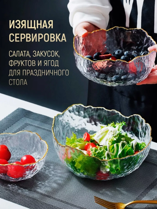 Набор салатников 3 шт с золотой окантовкой, стеклянные миски для салата, фруктов и закусок