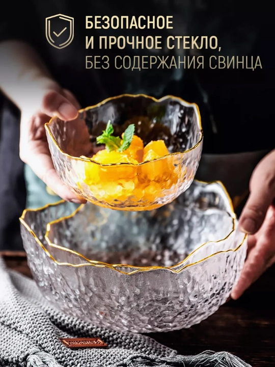 Набор салатников 3 шт с золотой окантовкой, стеклянные миски для салата, фруктов и закусок
